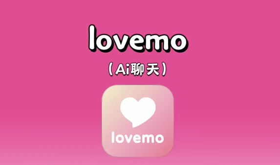 lovemo官方正版
