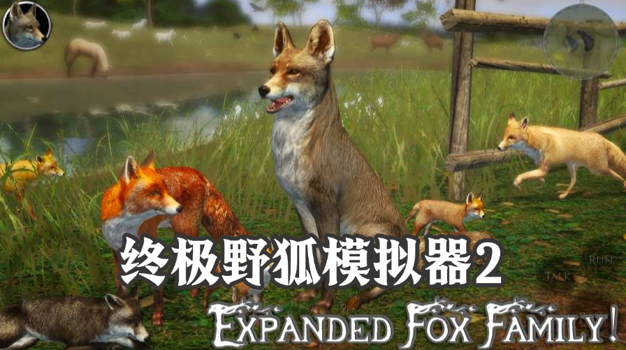 终极野狐模拟器2中文版