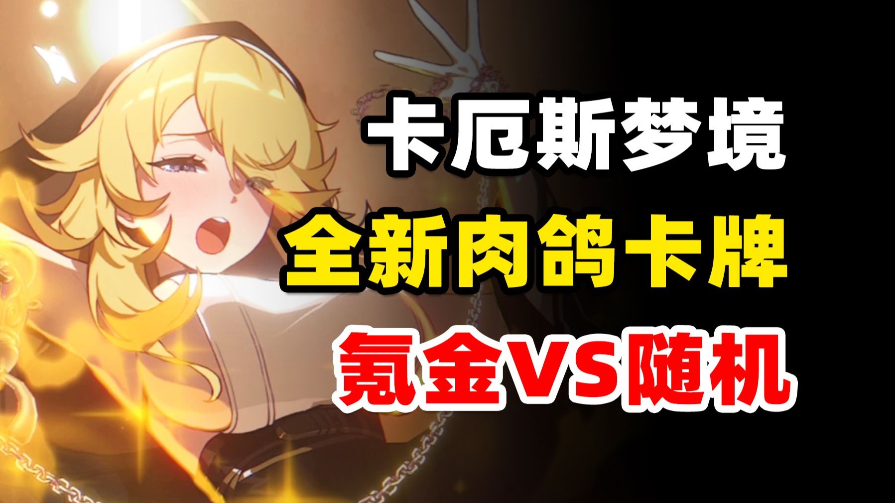 卡厄思梦境国际服