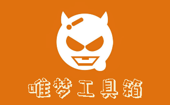 唯梦工具箱120帧画质助手