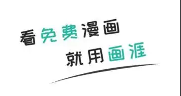 画涯无删减版手机版