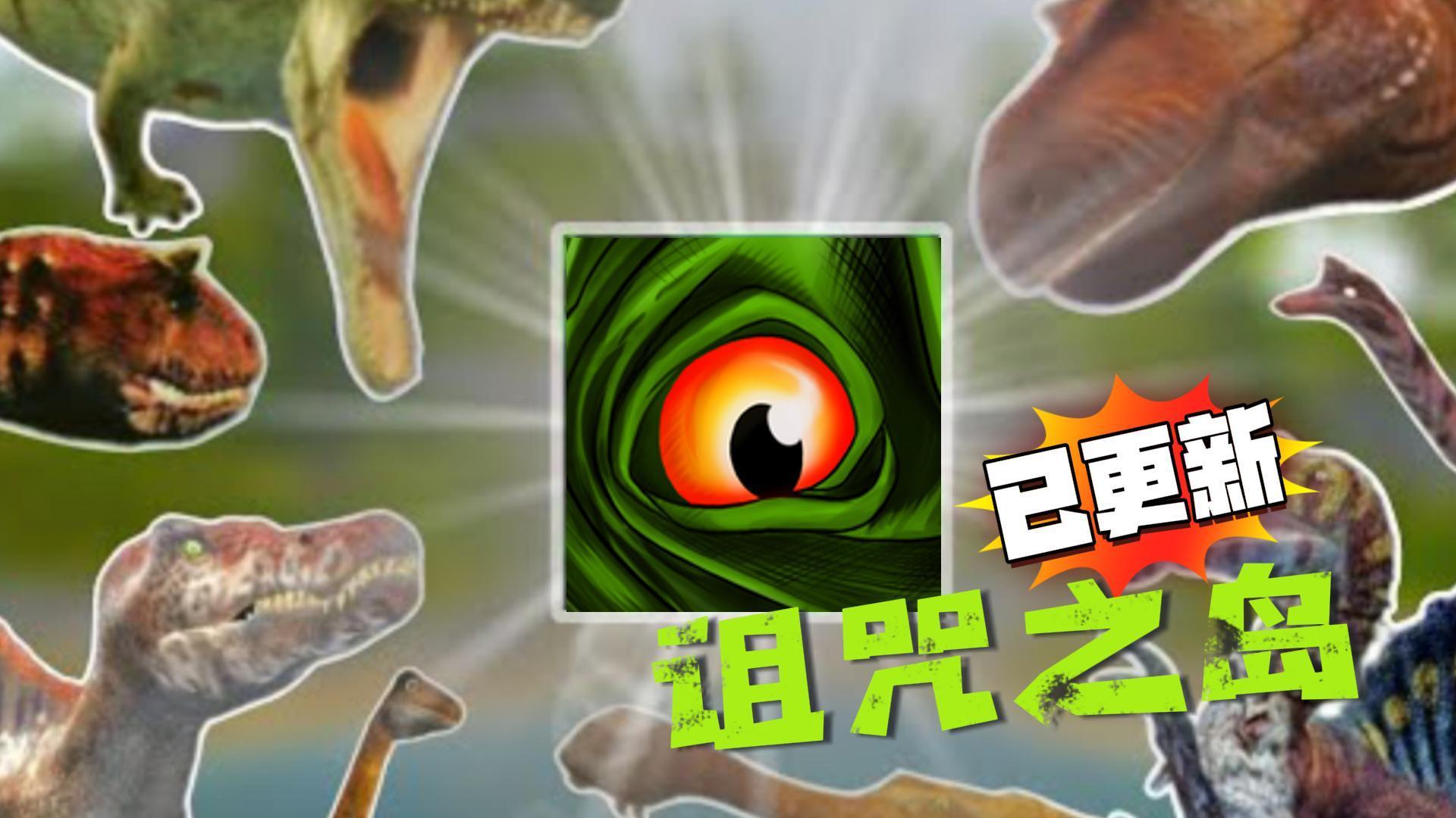 诅咒之岛最新版