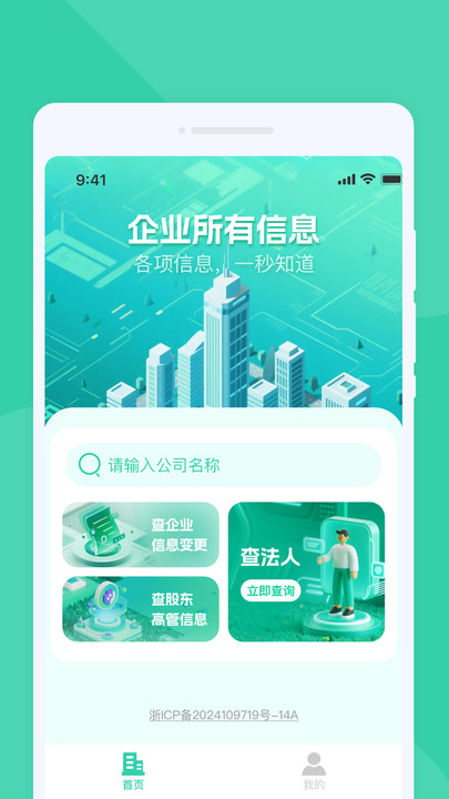 企信闪电查软件