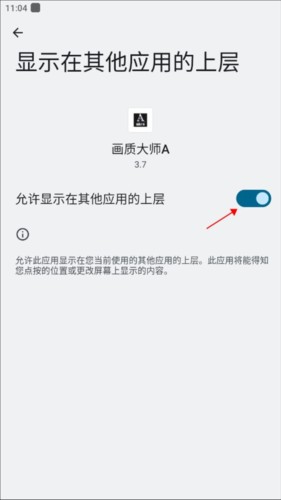画质大师A最新版本6