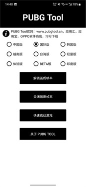 pubgtool画质修改器官方