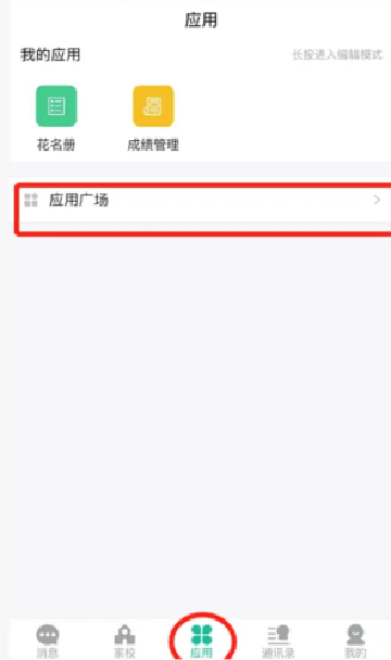 校信app官方下载家长端app