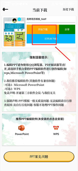 优品PPT手机版怎么免费下ppt模版截图4