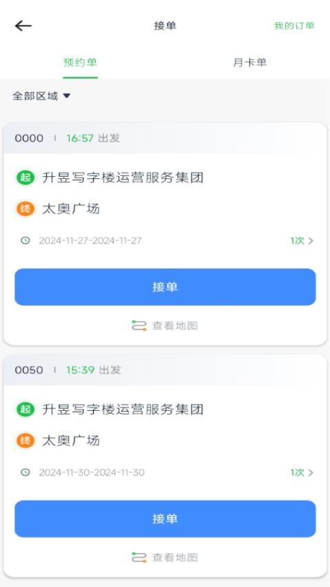夏都专享网约司机端app