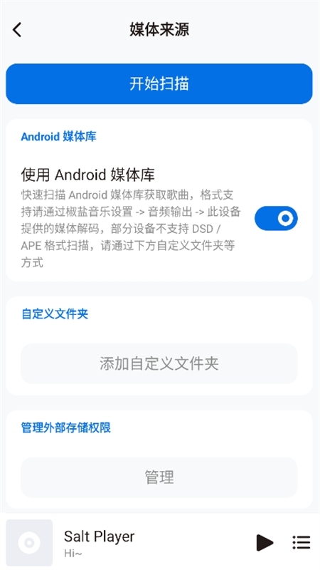椒盐音乐播放器(Salt Player)app手机版