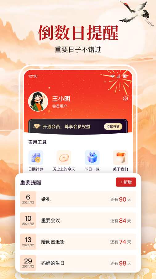 万年历黄历通app