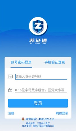 江苏苏证通app官方最新版下载 江苏苏证通app官方最新版下载