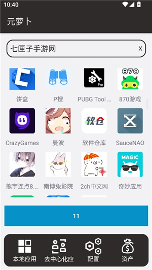 元萝卜分身软件