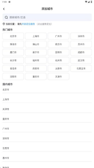 正时天气app
