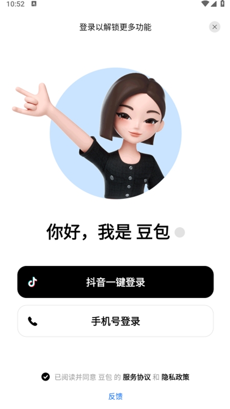 抖音豆包AI软件最新版本2024 抖音豆包AI软件最新版本2024