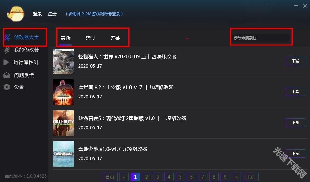 风灵月影修改器