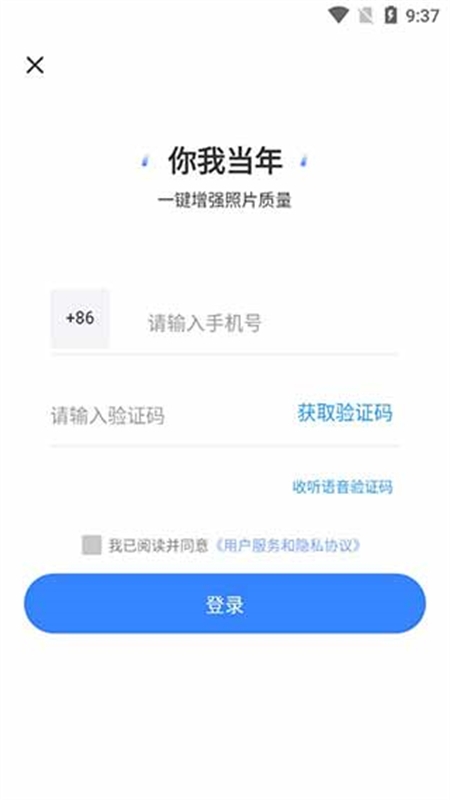 你我当年AI照片修复app官方手机版