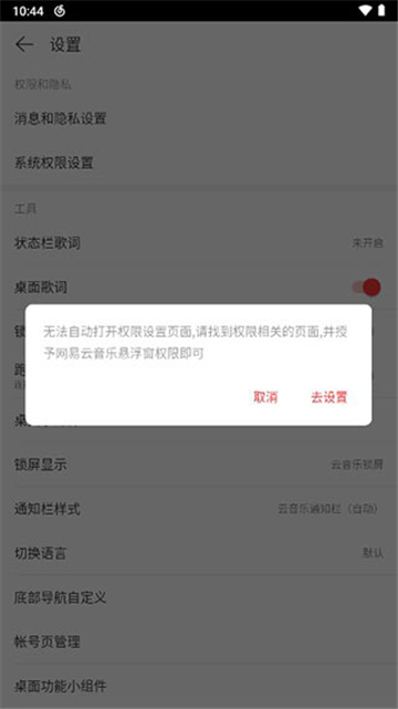 网易云音乐app官方下载手机版