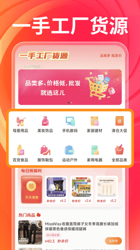 一手工厂货源app