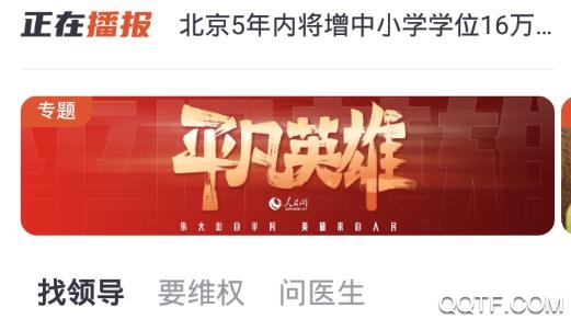 人民网+app最新版