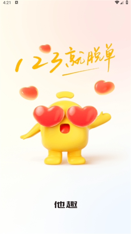 他趣app官方正版手机版 他趣app官方正版手机版