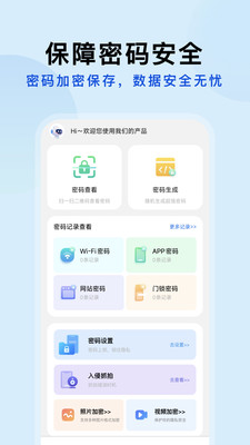 密码万能钥匙app