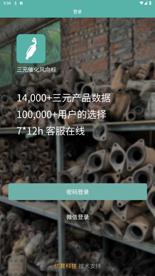 三元催化风向标