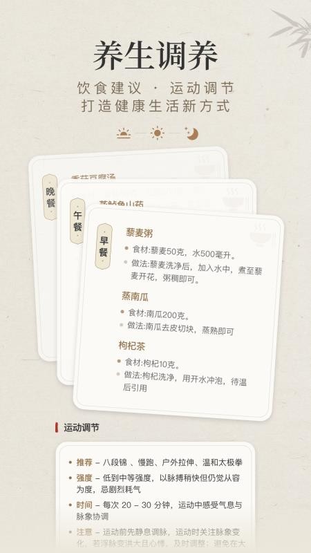 知源把脉养生app