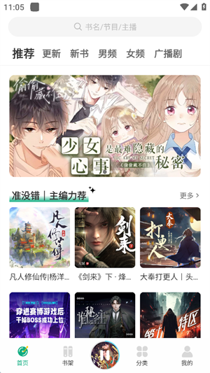 小梨听书app