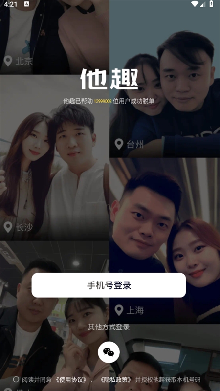 他趣app官方正版手机版 他趣app官方正版手机版