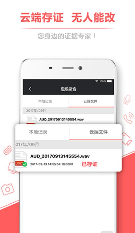 录音存证宝app安卓版