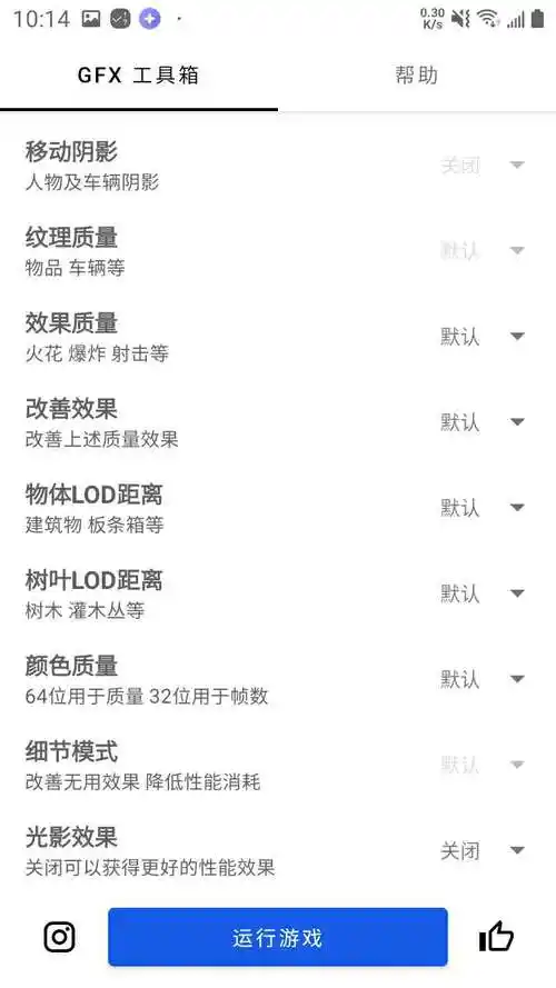 gfx画质工具箱中文版