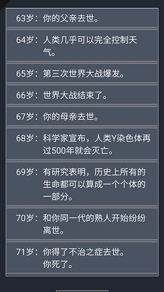 人生重开模拟器