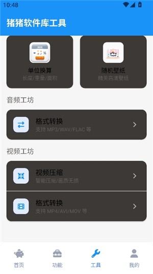 猪猪软件库正版
