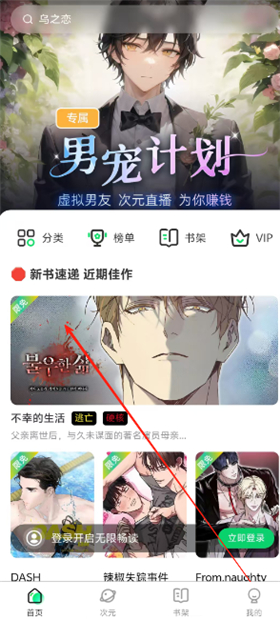 氢次元漫画软件