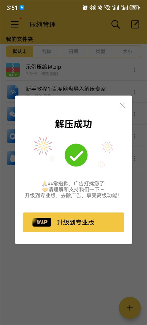解压专家app