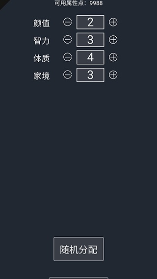 人生重开模拟器