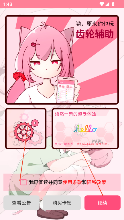 齿轮辅助粉色正版