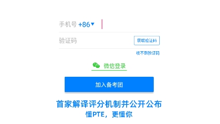 PTE羊驼app最新版