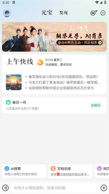 腾讯元宝AI软件最新版2024 腾讯元宝AI软件最新版2024