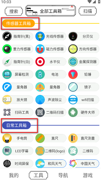 水墨工具箱安卓版