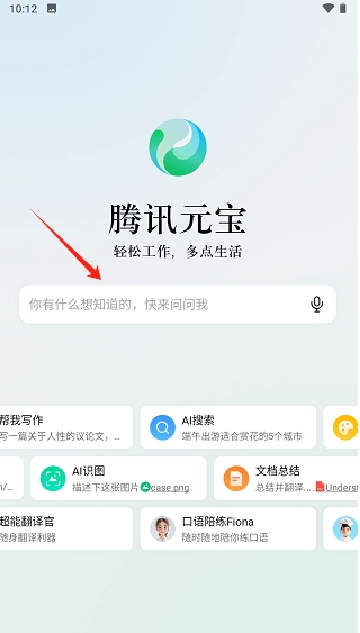 腾讯元宝app下载安装最新版本 腾讯元宝app下载安装最新版本