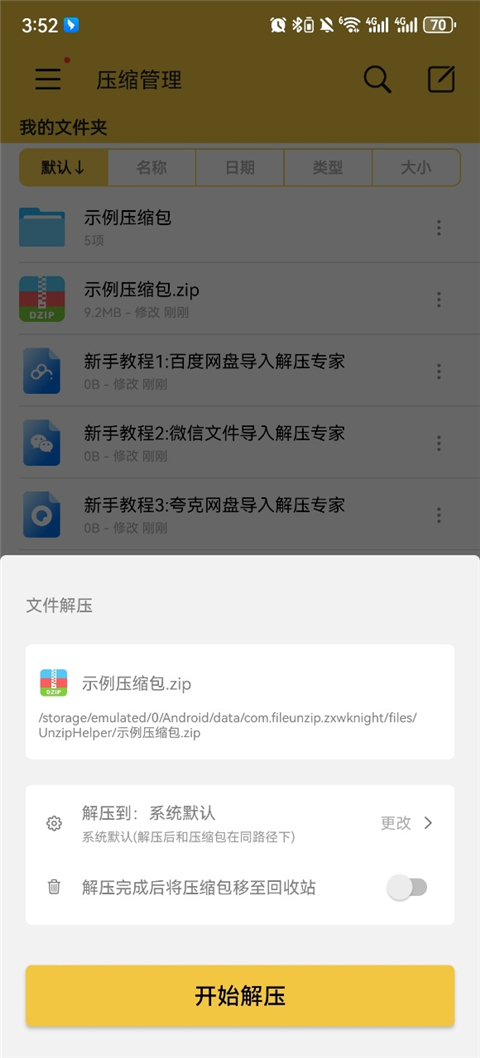 解压专家app