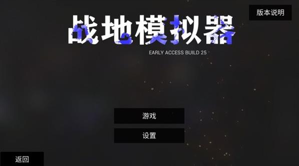 战地模拟器中文版