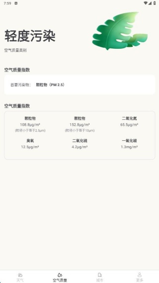 正时天气app