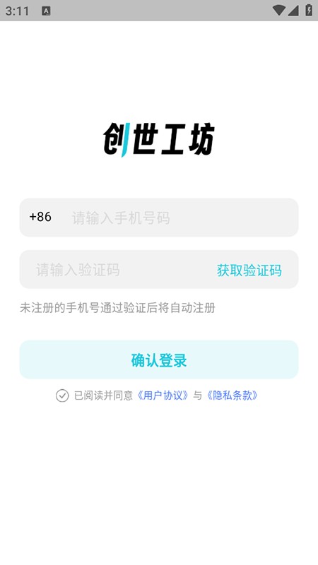 创世工坊手机版