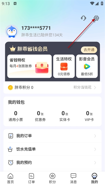 胖乖生活app下载手机版