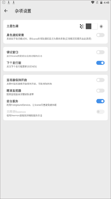 scene工具箱免root版本2024最新版