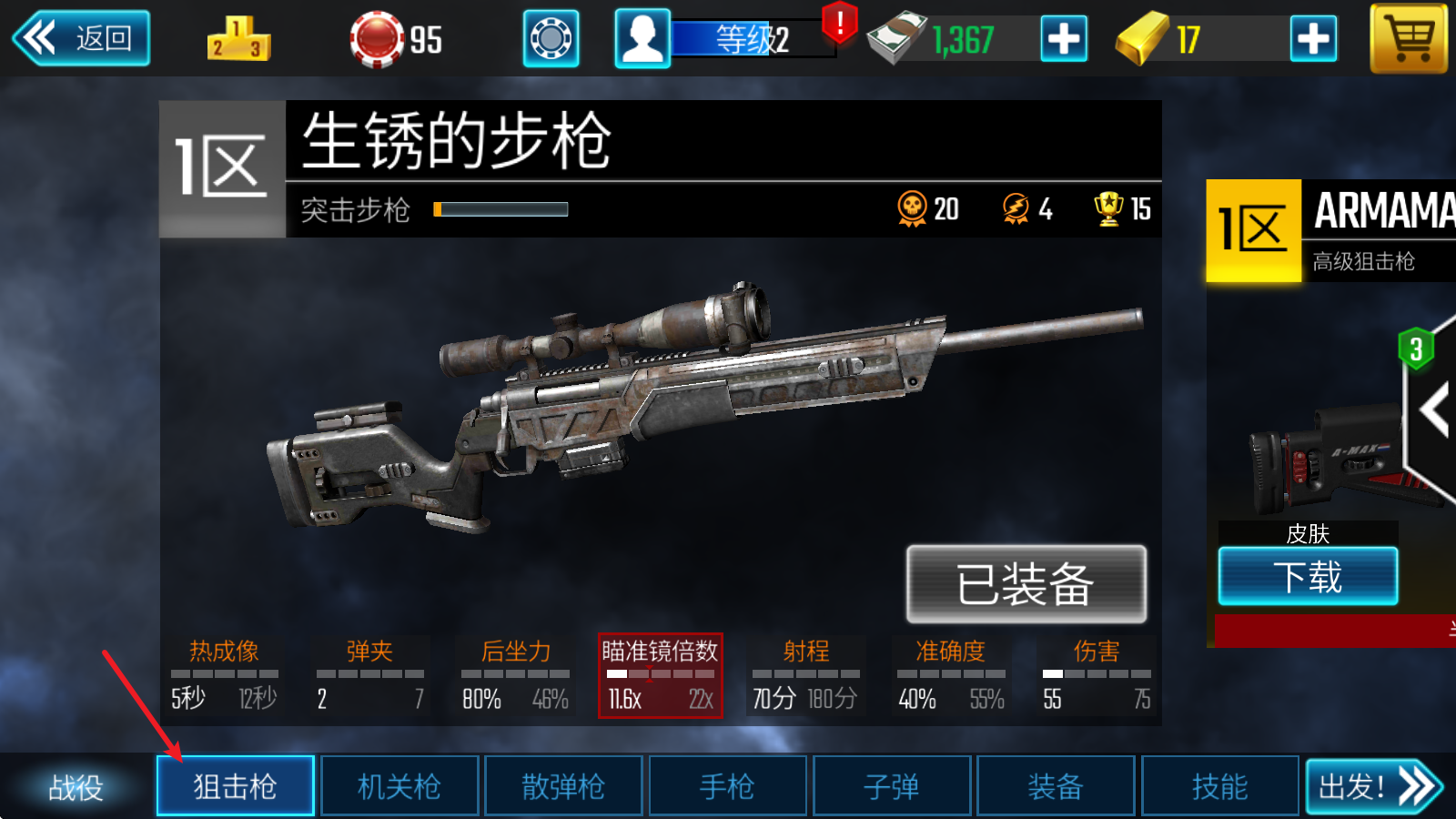 狙击突袭特种行动