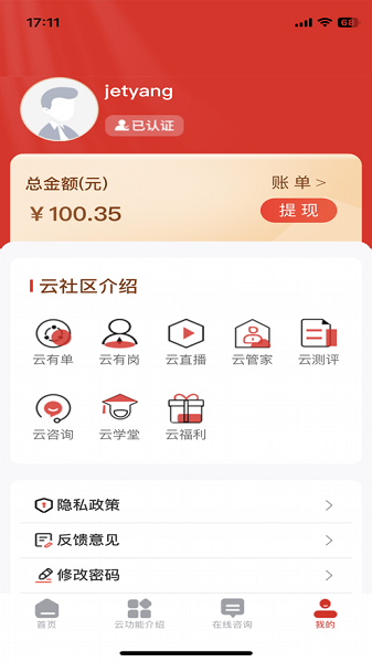 杰出云app