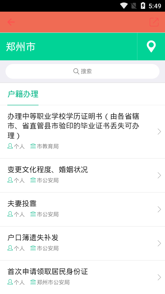 印象郑州app
